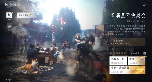 燕云十六声侠奥会再启，元宵好礼活动上线