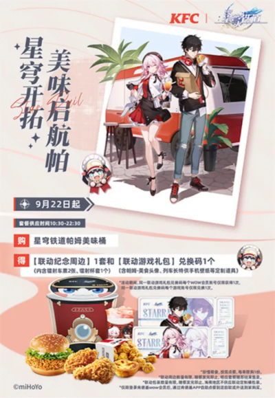 KFC星穹铁道联动兑换码秒没？2025最全攻略教你0踩坑拿下限定周边