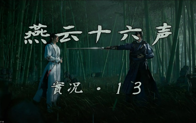 燕云十六声元宵活动开启 侠奥会好礼上线