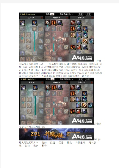 神魔大陆战士加点2025终极指南，PVE/PVP双流派暴击破防数据实测