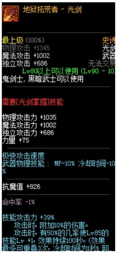 DNF光剑选型迷局破解，从制式到CP的实战伤害对比与贴膜黑科技