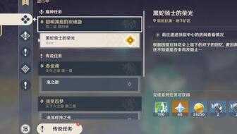 黑蛇骑士的荣光触发不了？2025最新层岩巨渊隐藏任务全流程解密