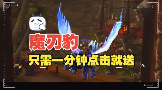 2026夜刃豹最快获取路线，从声望仇恨到崇拜仅需72小时