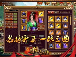 三国立志传3终极攻略，2026年最新武将培养与隐藏剧情全解析