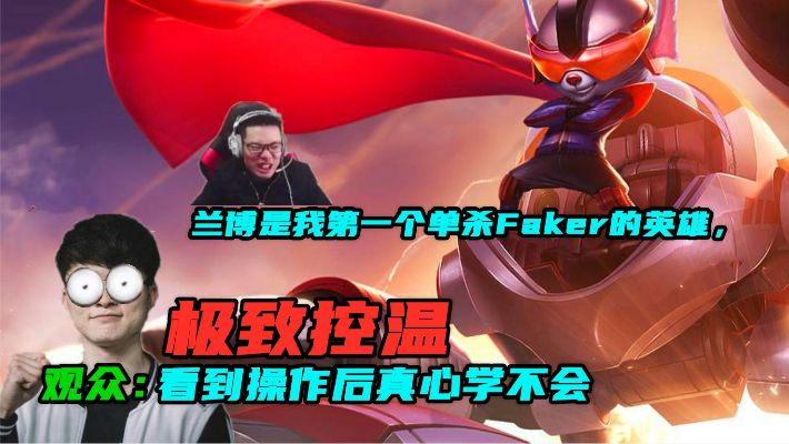 PDD兰博类型深度拆解，上单温度艺术2026实战全攻略