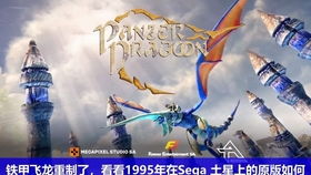 铁甲飞龙轨道射击天花板，15个实战技巧让你从菜鸟变龙骑士