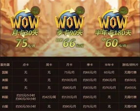 2026魔兽台服点卡怎么买最划算？月卡季卡隐藏折扣+防骗实战全解析