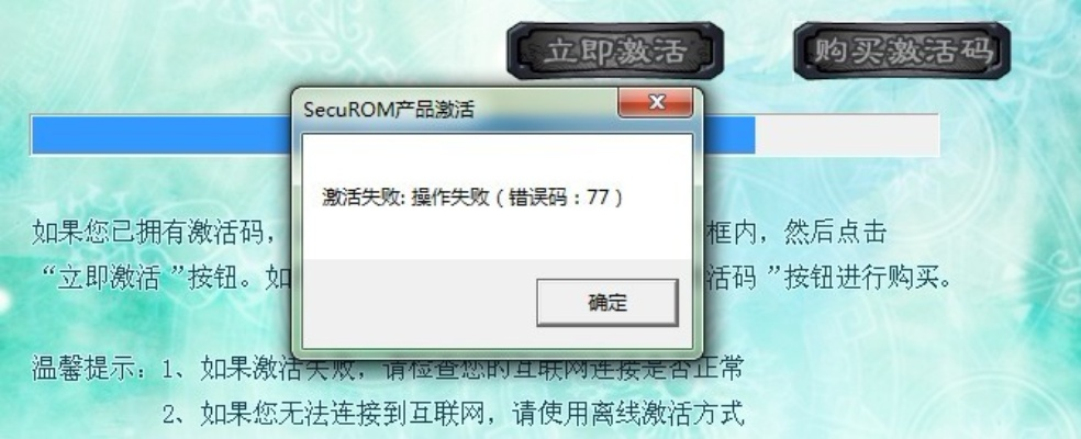 为什么仙剑5破解吧还在活跃？2026年激活失败解决方案与反破解技术揭秘