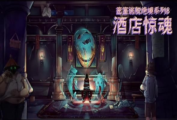2026最新密室逃脱绝境系列全通关秘籍，酒店惊魂隐藏剧情深度解析