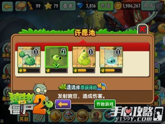 植物大战僵尸2新加密破解，攻略方法全解析