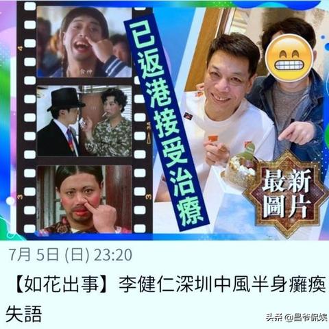 李健仁如花爆火20年，周星驰黄金配角幕后生存法则全揭秘