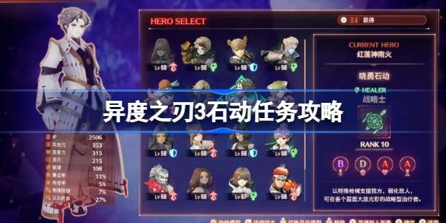 《异度之刃3》石动觉醒攻略：高效完成任务技巧揭秘