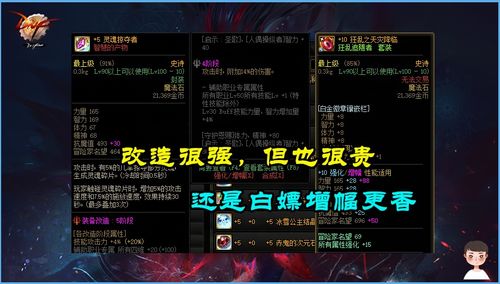 2026年彩虹岛强化系统大改？+15以上成功率真相与垫刀流实战验证