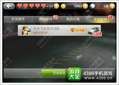 天天飞车官方微信3月隐藏福利领取失败？2026年独家实测解决方案