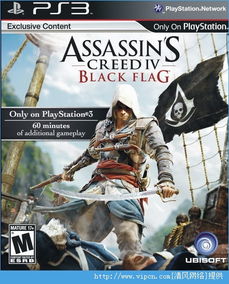 《刺客信条4：黑旗》新篇章即将开启，揭秘历史与冒险的交织