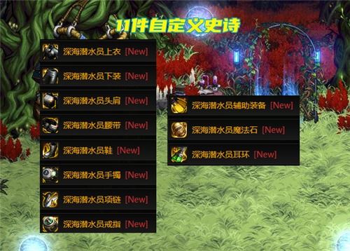 DNF SS装备革命，2026春节版本自定义史诗词条选择终极指南