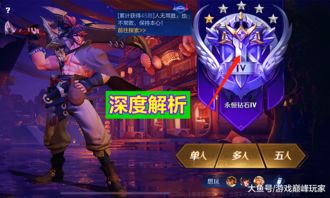 溪子解说类型深度拆解，2026赛季用她的战术思维突破钻石瓶颈