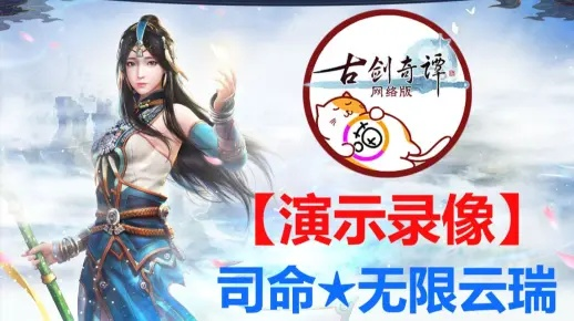 2026古剑奇谭洛云平培养价值暴跌？深度解析辅助祭司实战强度与隐藏机制