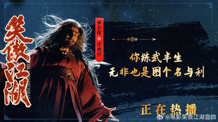 笑傲江湖电影到底讲什么？2026年最新解读，武侠迷必看的完整攻略