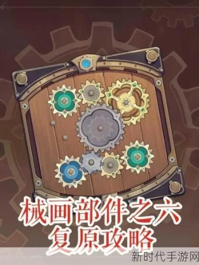 原神恒动械画第三天怎么过？独家齿轮位置图解+避坑攻略