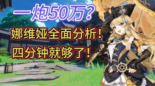 2026娜维娅霰弹枪流全攻略，武器圣遗物配队终极指南，岩队核心养成秘籍