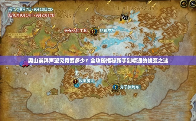 2026新版MOP声望全解析，从入门到全崇拜的实战路线图