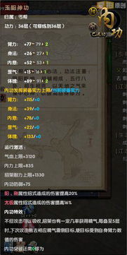 九阴真经怎么升级最快？2026新版武学内功经脉三重突破法