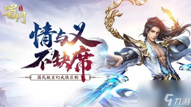 2026蜀门职业选择终极指南，平民小R玩什么职业最爽？