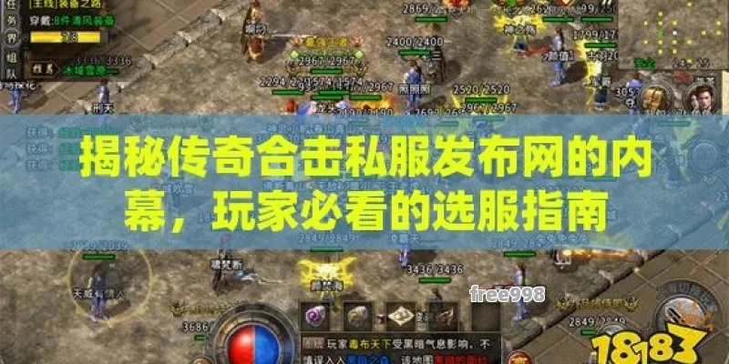 还在乱搜传奇内功补丁？2026年私服开服必备版本匹配全攻略