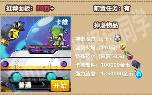 冒险岛新首领最初的对抗者登场！挑战攻略&奖励揭秘