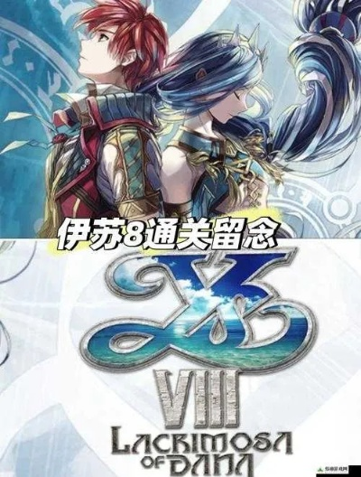 永远的伊苏新手避坑全攻略，2026年版本选择+战斗系统深度拆解