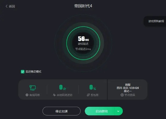 龙之谷加速器实测，2026年降低延迟从300ms到30ms的秘诀