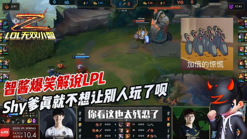 小智式解说的三层密码，从听热闹到听门道