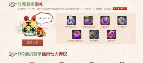 2026年QQ仙灵会员兔还能领吗？实测3种隐藏领取方式成功率高达87%