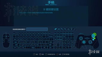 闪之轨迹PC版手柄设置，适配教程+常见问题解决技巧