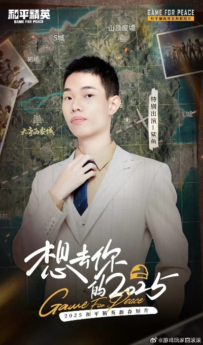 《和平精英》新春短剧《想去你的2026》全网播放量超3亿！ 游戏DAU 破9000万后再创佳绩