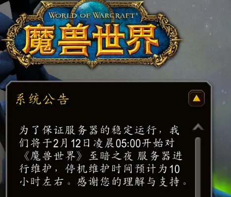 魔兽世界维护公告看不懂？2026最新4大类型解析+补偿领取全攻略