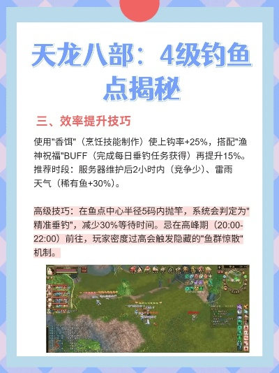 天龙八部2级钓鱼绝密实测，7大稀有鱼种分布图+效率翻倍攻略