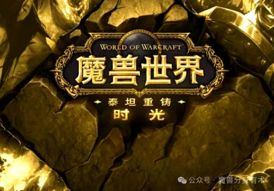 魔兽世界关服类型全拆解，2026年玩家自救的5条实战路径