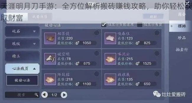 天涯明月刀2026年3月最新搬砖套路，从身份玩法到交易行倒卖的实战心法