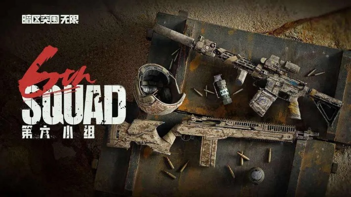 速寻2025暗区突围国服PC版入口，独家攻略助你畅玩！