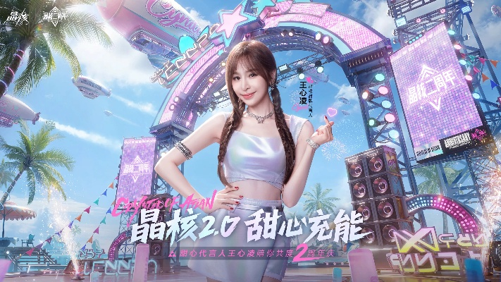 王心凌加盟晶核二周年狂欢，玩家激战正酣，打打打体验超燃！