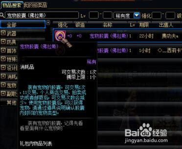 DNF宠物能交易吗？2026新春版本宠物胶囊机制与黑市潜规则揭秘