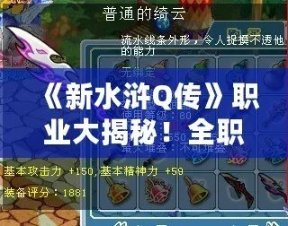 水浒Q传2026最新攻略，新手3天冲80级实战秘籍