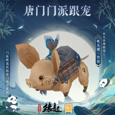 2026唐门机关猪全类型深度解析，从入门到精通的终极养成指南