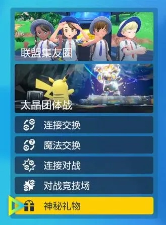 1 月 6 日宝可梦朱紫神秘礼物兑换码曝光，赶快领取！