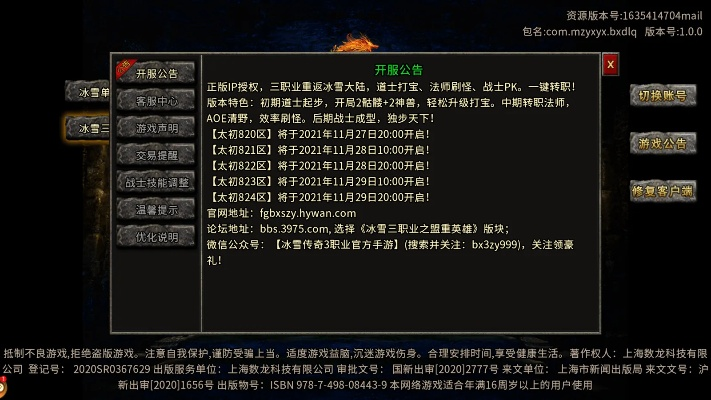 热血传奇客户端下载，官方溯源+三端互通技术拆解与安装实战2026版