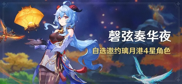 《原神》磬弦奏华夜活动攻略：解锁隐藏玩法！