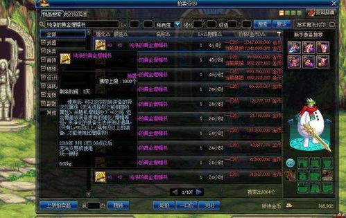 DNF兰总宝珠终极指南，12种类型深度解析+现版本性价比排名