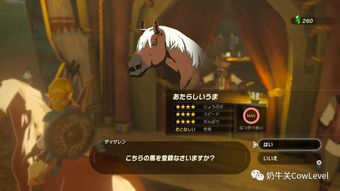 不愁找不到！塞尔达传说荒野之息解锁全马具及坐骑的实用攻略